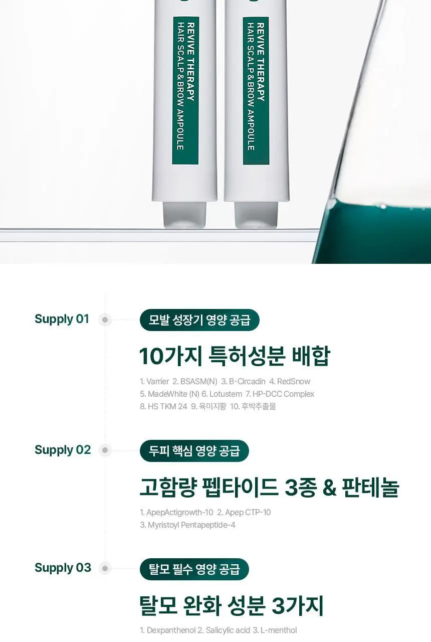 [2025어워즈/2년연속수상] 바이브랩 리바이브 테라피 헤어 스칼프 앤 브로우 앰플 더블기획 상세페이지 33